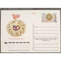 ПК 1981 год. 50 лет ГТО