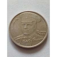 Россия.2 рубля 2001 г.ММД.XF