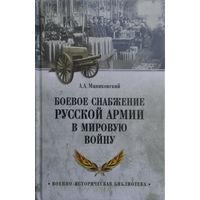 Полный справочник русской армии к началу Первой мировой войны