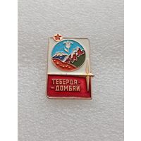 Туризм. Теберда Домбай. #-VI-06