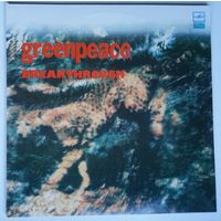 2LP Various: Greenpease - Breakthrought (1989) + буклет