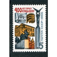 СССР 1986. 400 лет городу Куйбышев