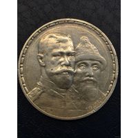 Аукцион с рубля Коллекционный 1 рубль 1913 год  300 лет дому Романовых Смотрите также другие мои лоты