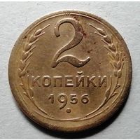 2 копейки 1956