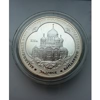3 рубля 2008 г.  Владимирский Собор Задонского Монастыря.  Россия.  УНЦИЯ 31.1 Чистого серебра. СЕРЕБРО 925 пр