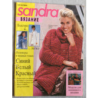 Журнал Sandra. Вязание. номер 6 1994 номер 10 1995.