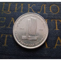 1 дирхам 1998 ОАЭ 35 лет Национальному банку Дубая #01