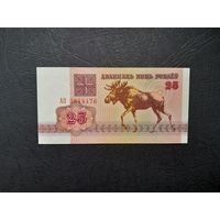 25 рублей 1992 года. Беларусь. Серия АО. UNC