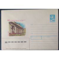 СССР 1989 ХМ конверт Минск ,50л  художественному музею.