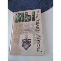 Аповесць пра нашы прозвiшча. /76