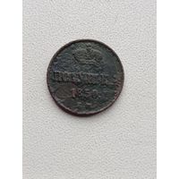 Полушка 1850 года