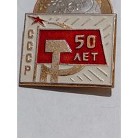 Значок " СССР 50 "