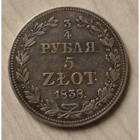 Рубль1838 г.