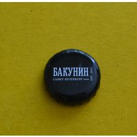 Пивная крышка.