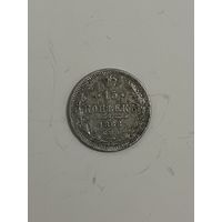 15 копеек 1868 СПБ