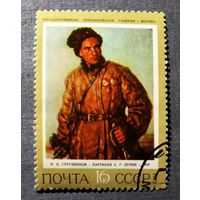 Марка СССР 1972 год Живопись