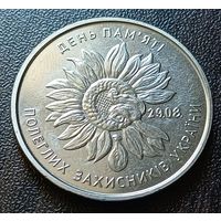 Украина 10 гривен, 2020 День памяти павших защитников Украины    ( 2-13-4 )