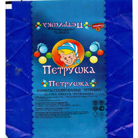 Обертка от конфеты "Петрушка" ("Спартак")