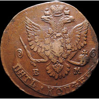 5 копеек 1779 ЕМ, Отличная! С 1 Рубля! Смотрите другие лоты!