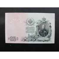 Продажа коллекции с 1 рубля! Гос. кредитный билет РИ 1914г. И.Шипов.