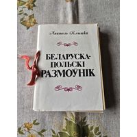 Беларуска-польскі размоўнік