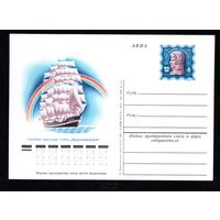 Почтовая карточка СССР с оригинальной маркой N 36 (15.04.1976) Международные парусные гонки  (1975. Л 105788  13/XI-75 г. Зак.8189)