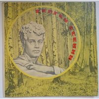 Флекси Various – Сергей Есенин (1970)