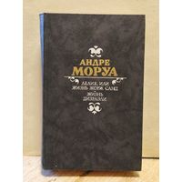 Моруа Андре - Лелия, или Жизнь Жорж Санд. Жизнь Дизраэли