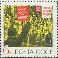 Война во Вьетнаме СССР 1966 год (3439) серия из 1 марки
