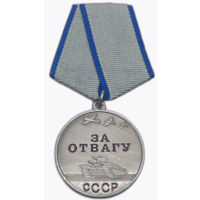 Копия Медаль За отвагу СССР