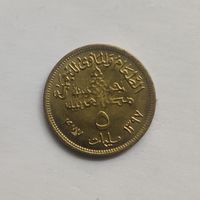 Египет 5 миллим 1977 г.  Продовольственная программа - ФАО