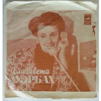 ЕР Елизавета Ауэрбах - Рассказ деда (1968)