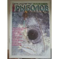 Журнал "ПрактикРыболов" 2-2003г