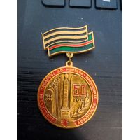 50 лет освобождения Беларуси