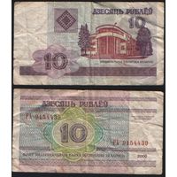 Беларусь P-23a.6 10 рублей 2000 год (вып.2007) (РА,РБ,РГ) ' РА 9154439 ТОРГ