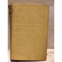 Толстой Алексей - Собрание сочинений (Том 4)