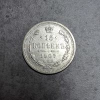 15 копеек 1907