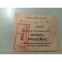 Проездной билет\7