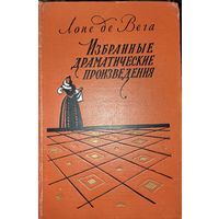 Лопе де Вега. Лучшие драматические произведения выдающегося представителя золотого века Испании