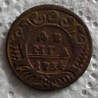 Денга 1734