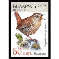 Беларусь 2025г 18-й стандартный выпуск. Валавока (самокл. )MNH