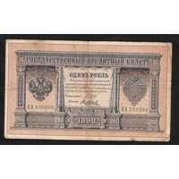 1 рубль 1898 Шипов Я. Метц ЗА 079299 #0043