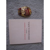 Знак УДАРНИК 9 ПЯТИЛЕТКИ с удостоверением времён СССР