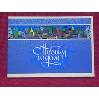 С Новым Годом! Чмаров 1978 г. Двойная. Чистая.