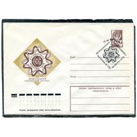 СССР 1978. ХМК. Конверт с СГ. Международный генетический конгресс. Гашение Москва 1978