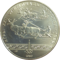 10 рублей 1980 Гонки на оленях ЛМД