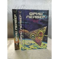 Фриц Лейбер
