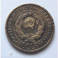 3 копейки 1930 года (буквы СССР вытянуты, штемпель 20 коп.1924 г.) !!! Редкая., без минималки.