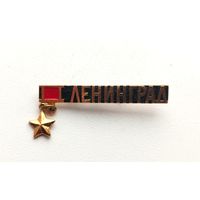 Ленинград. П-3.