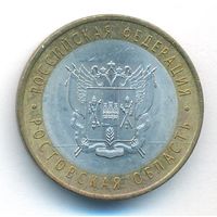 10 рублей 2007 г. Ростовская область СПМД _состояние aUNC